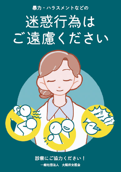 診察にご協力ください!